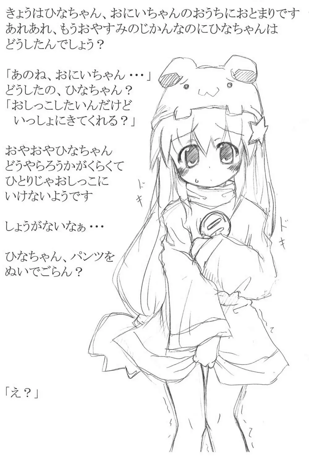 よいこのえほん ひこぽよ - page3