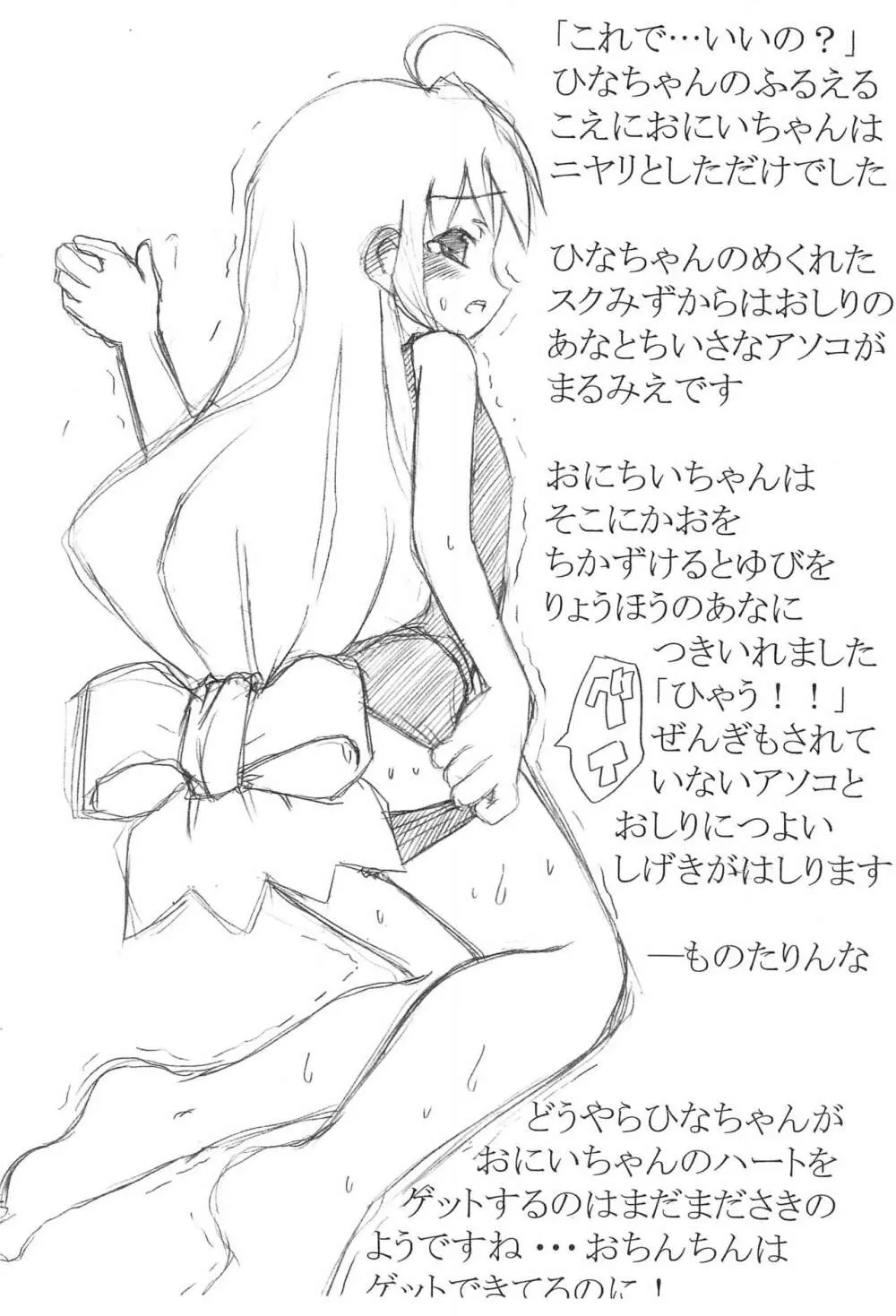 よいこのえほん ひこぽよ - page8