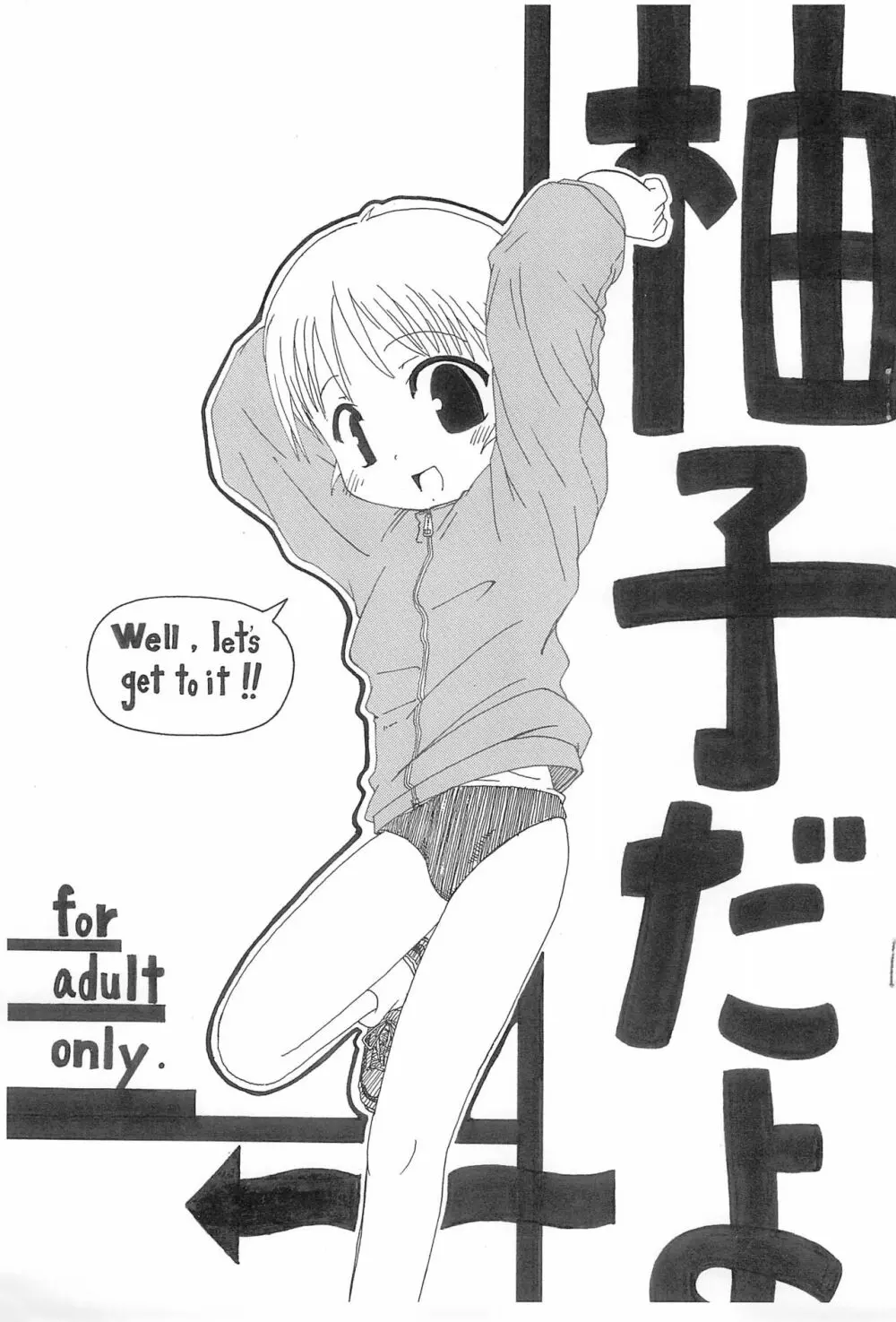 柚子だよ~