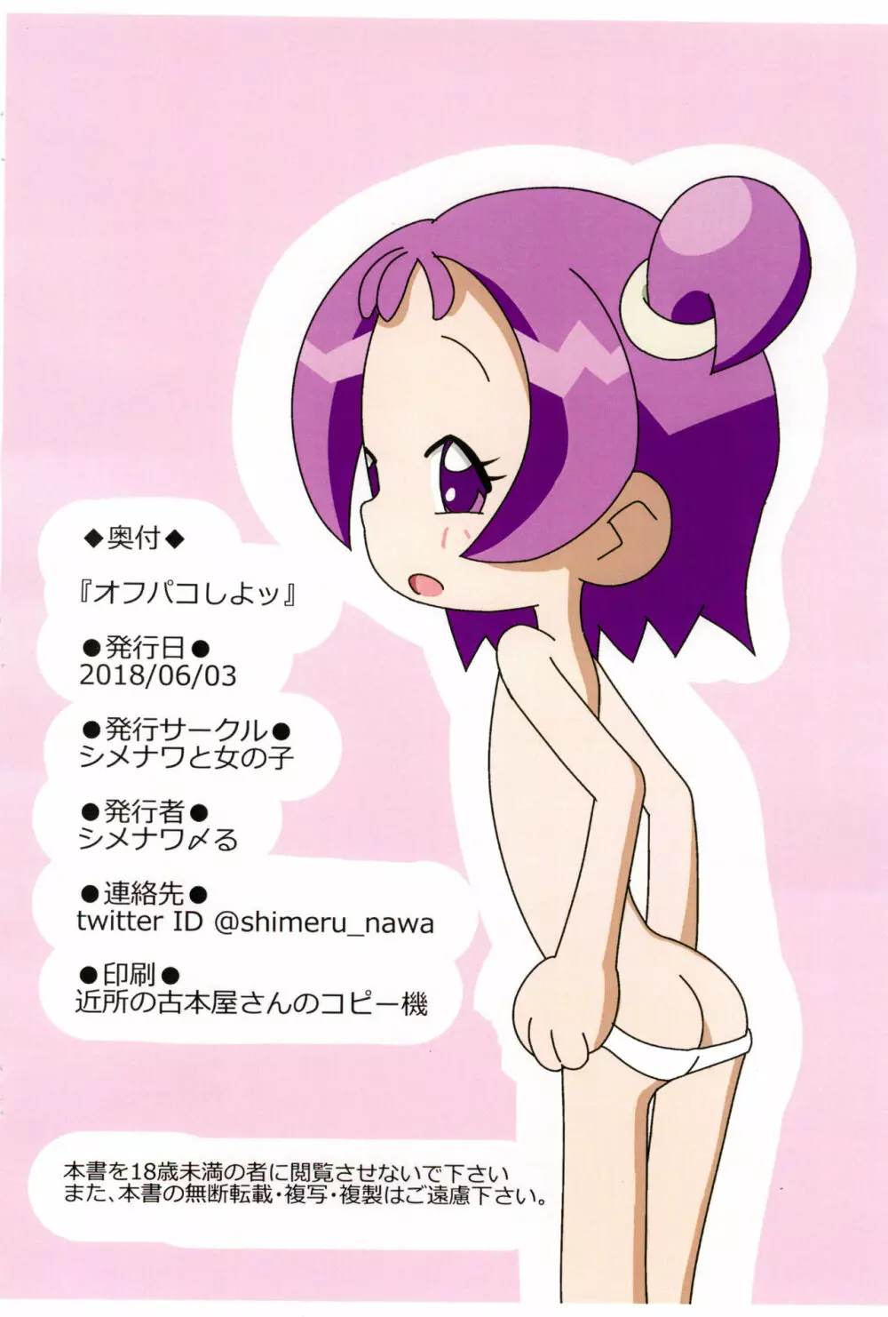 オフパコしよッ - page8