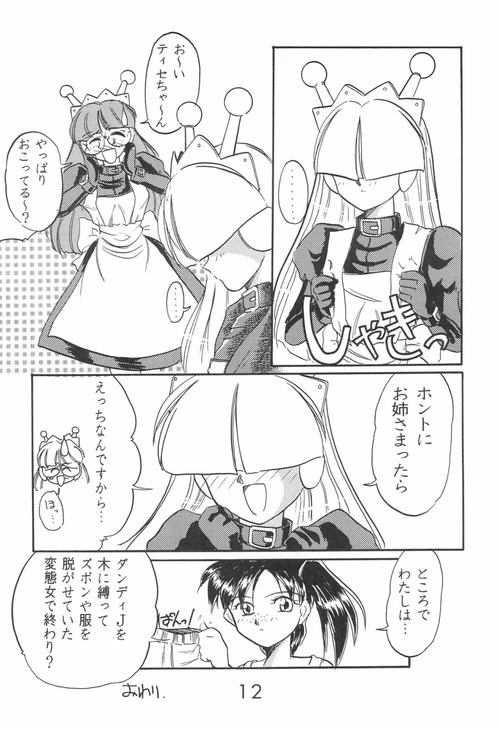 Fun House 10th V.S. - page12