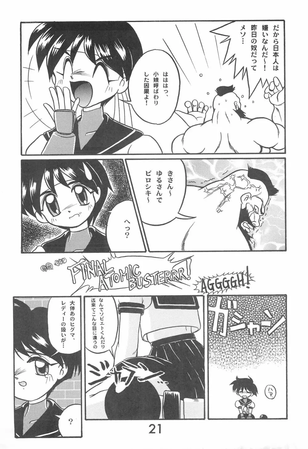 Fun House 10th V.S. - page21