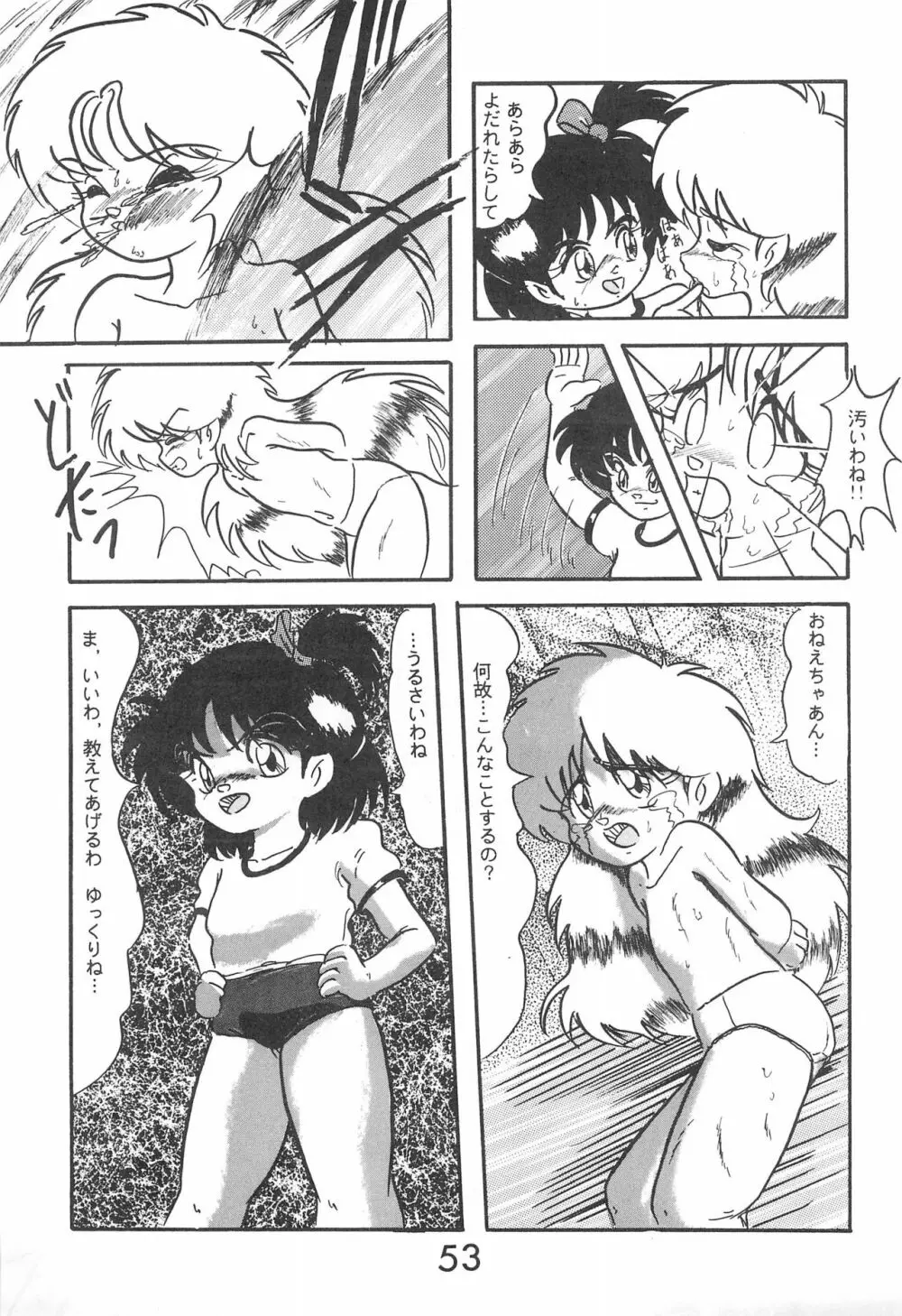 Fun House 10th V.S. - page53