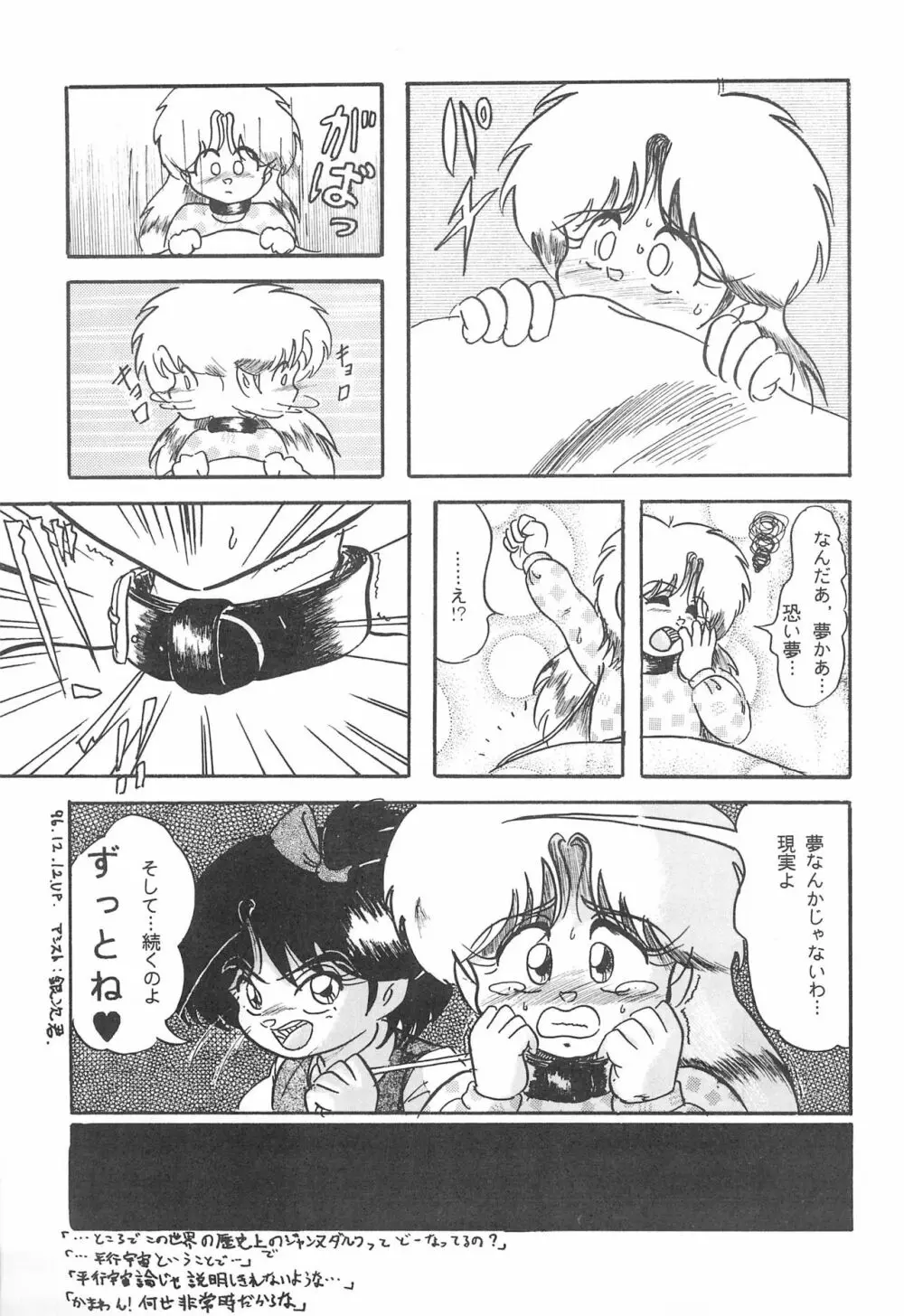 Fun House 10th V.S. - page59