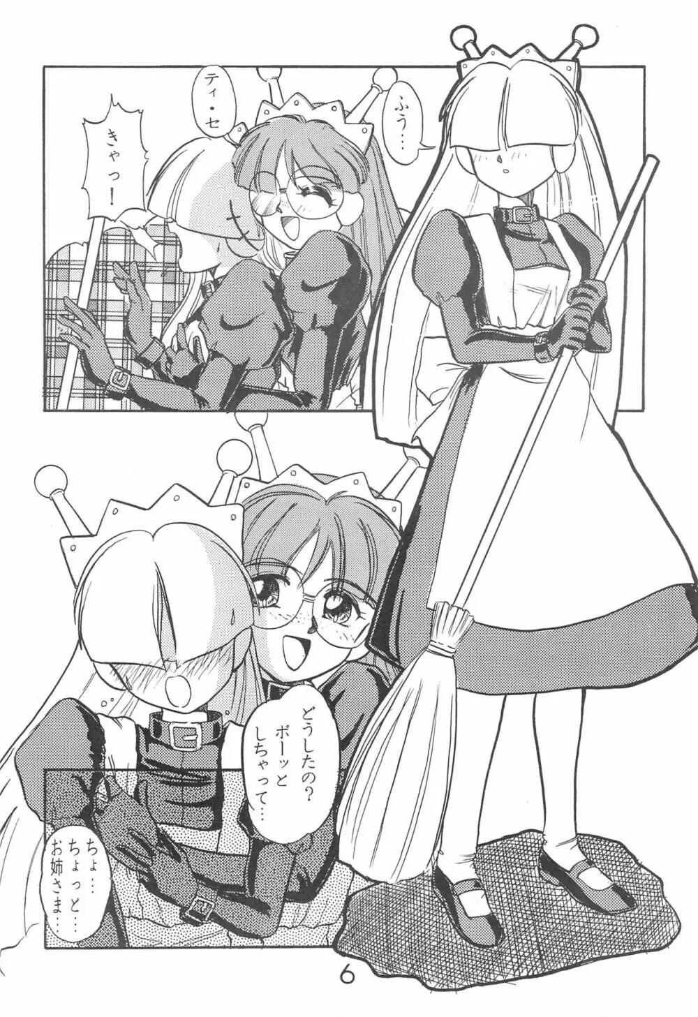 Fun House 10th V.S. - page6