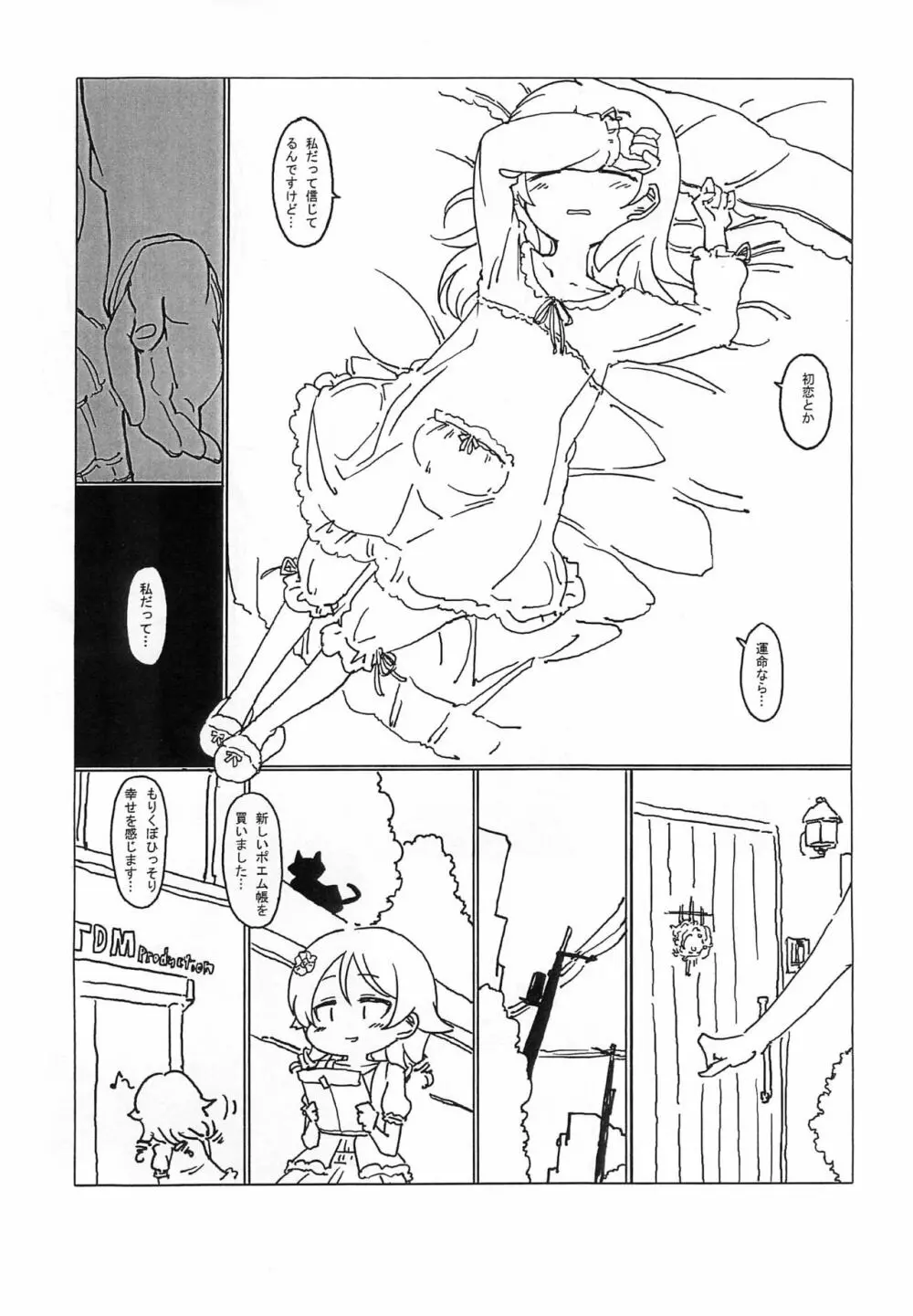prologue「walk alone」 - page10