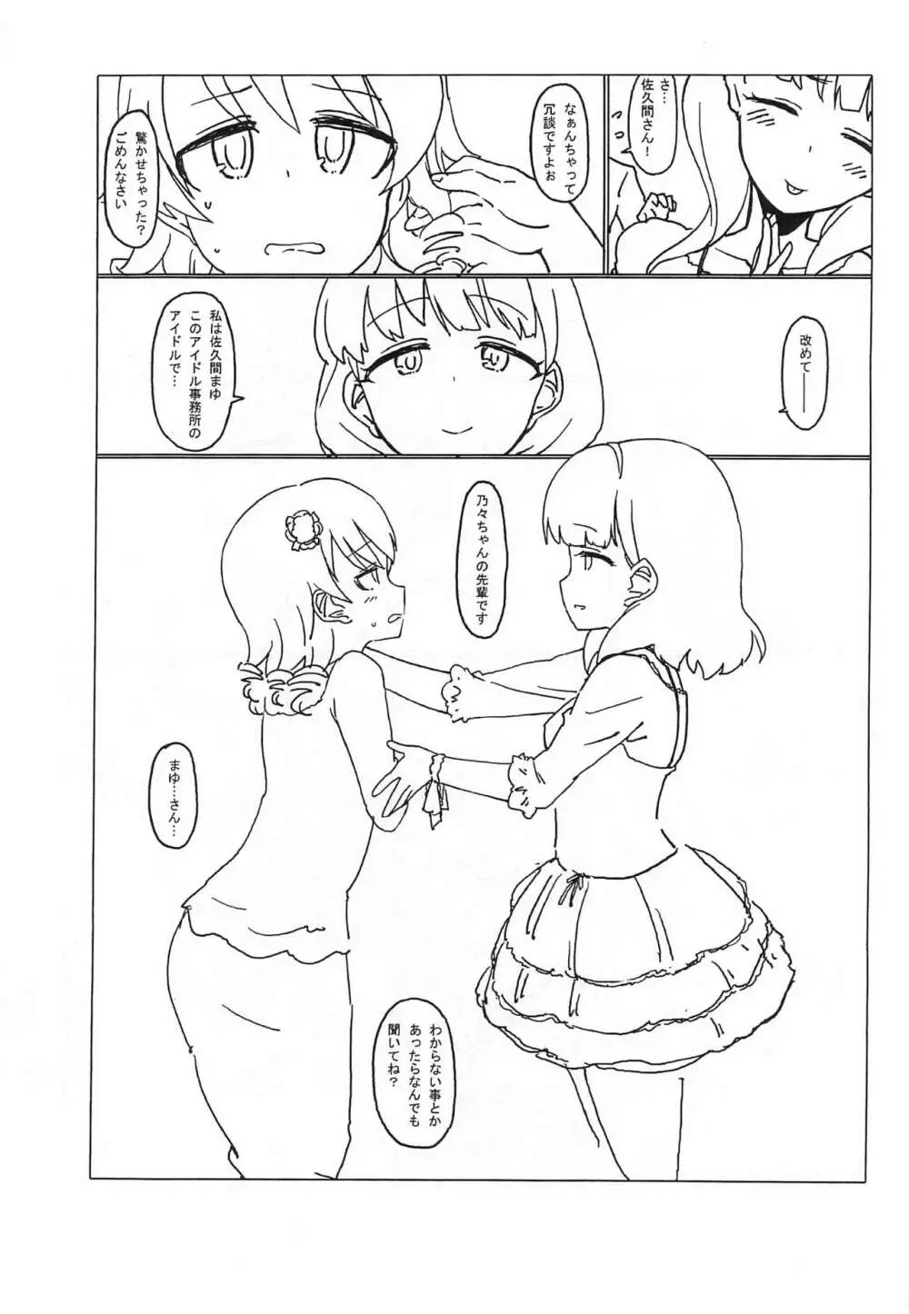 prologue「walk alone」 - page5