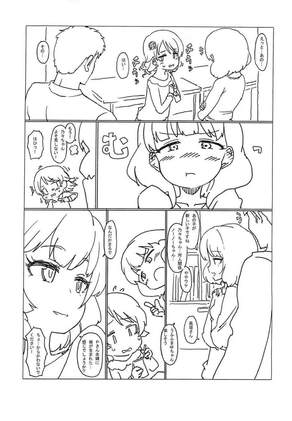 prologue「walk alone」 - page6