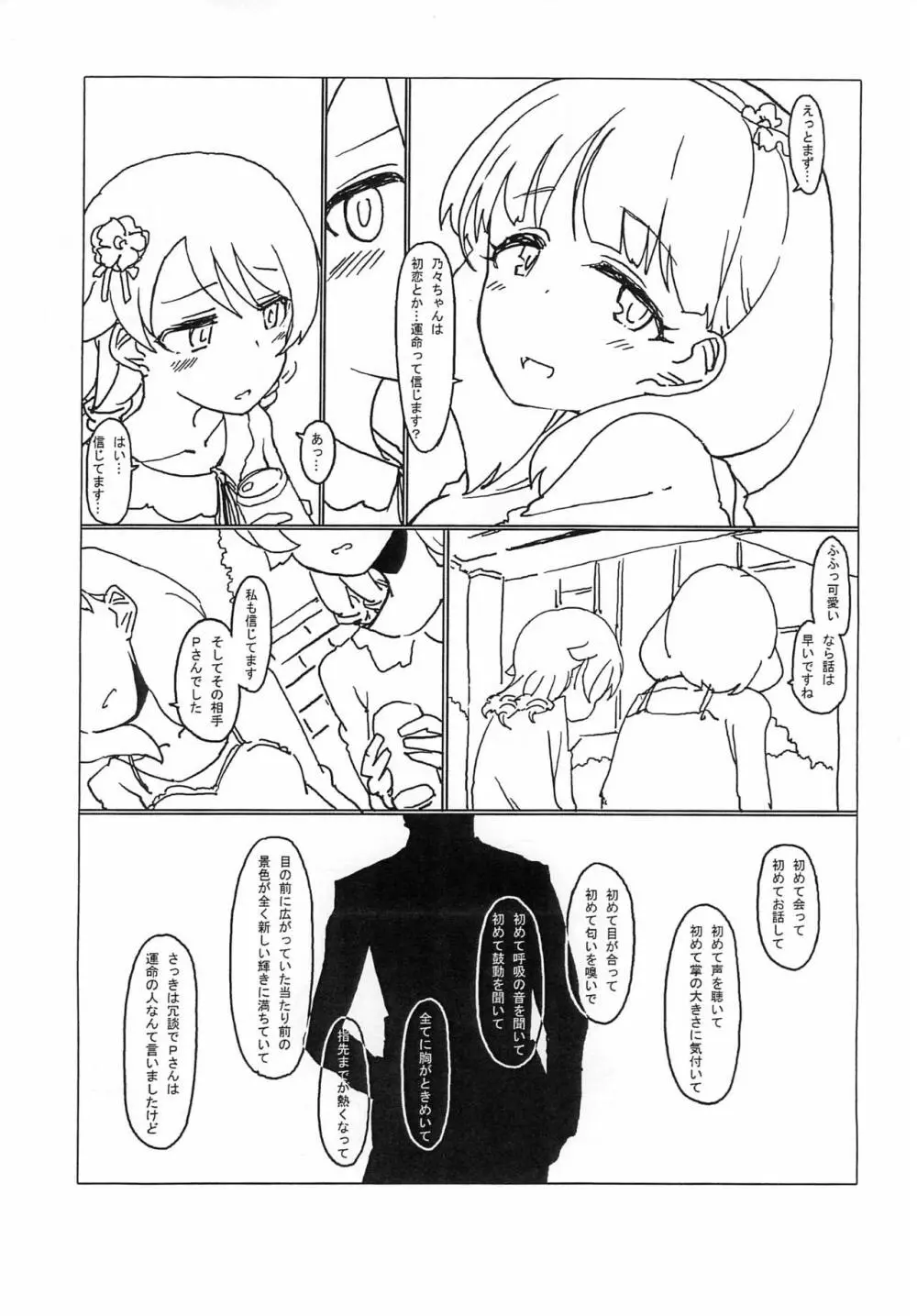 prologue「walk alone」 - page8