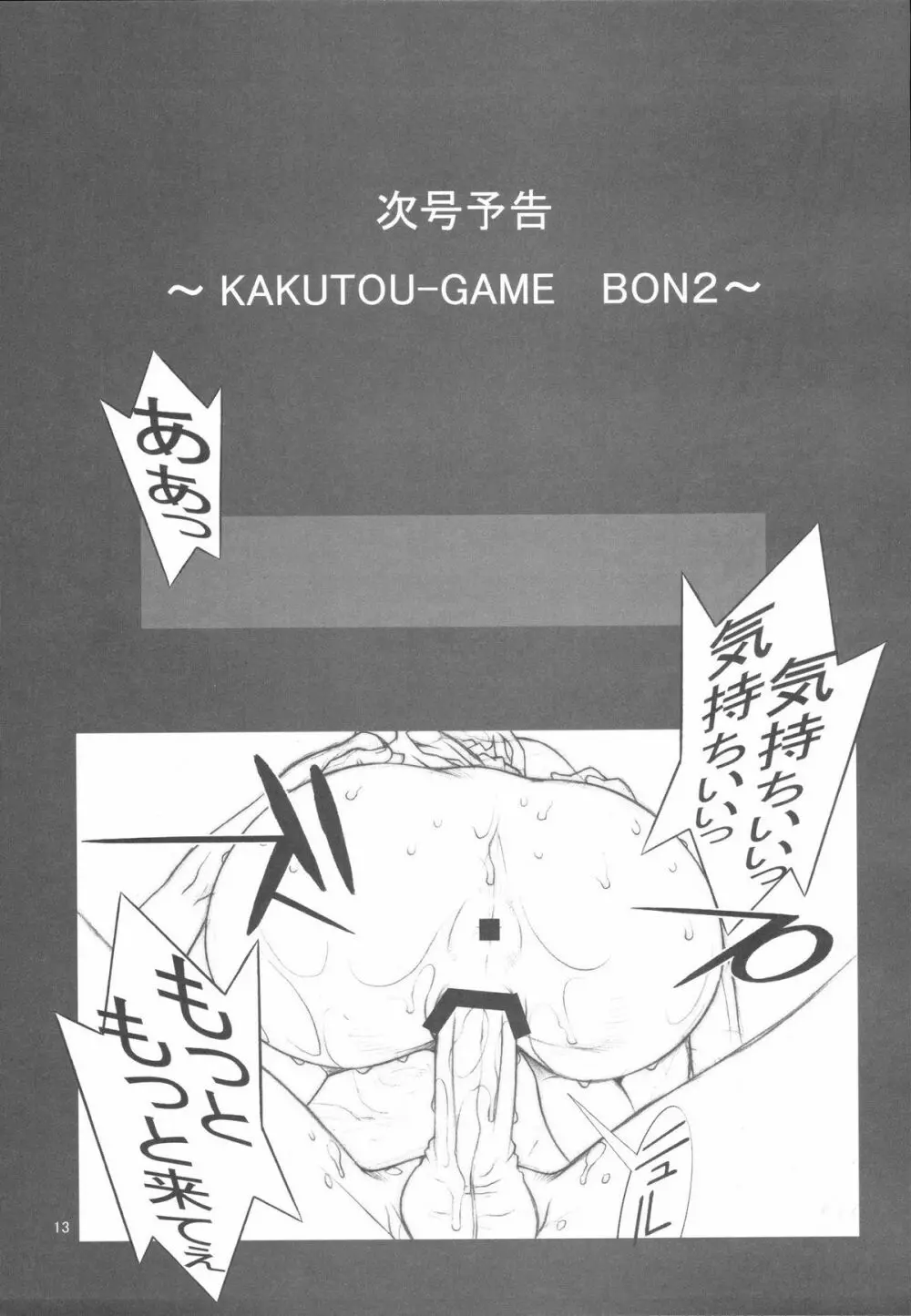 KAKUTOU-GAME BON - page14