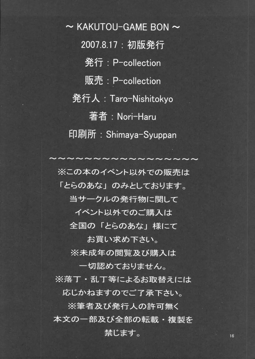 KAKUTOU-GAME BON - page17