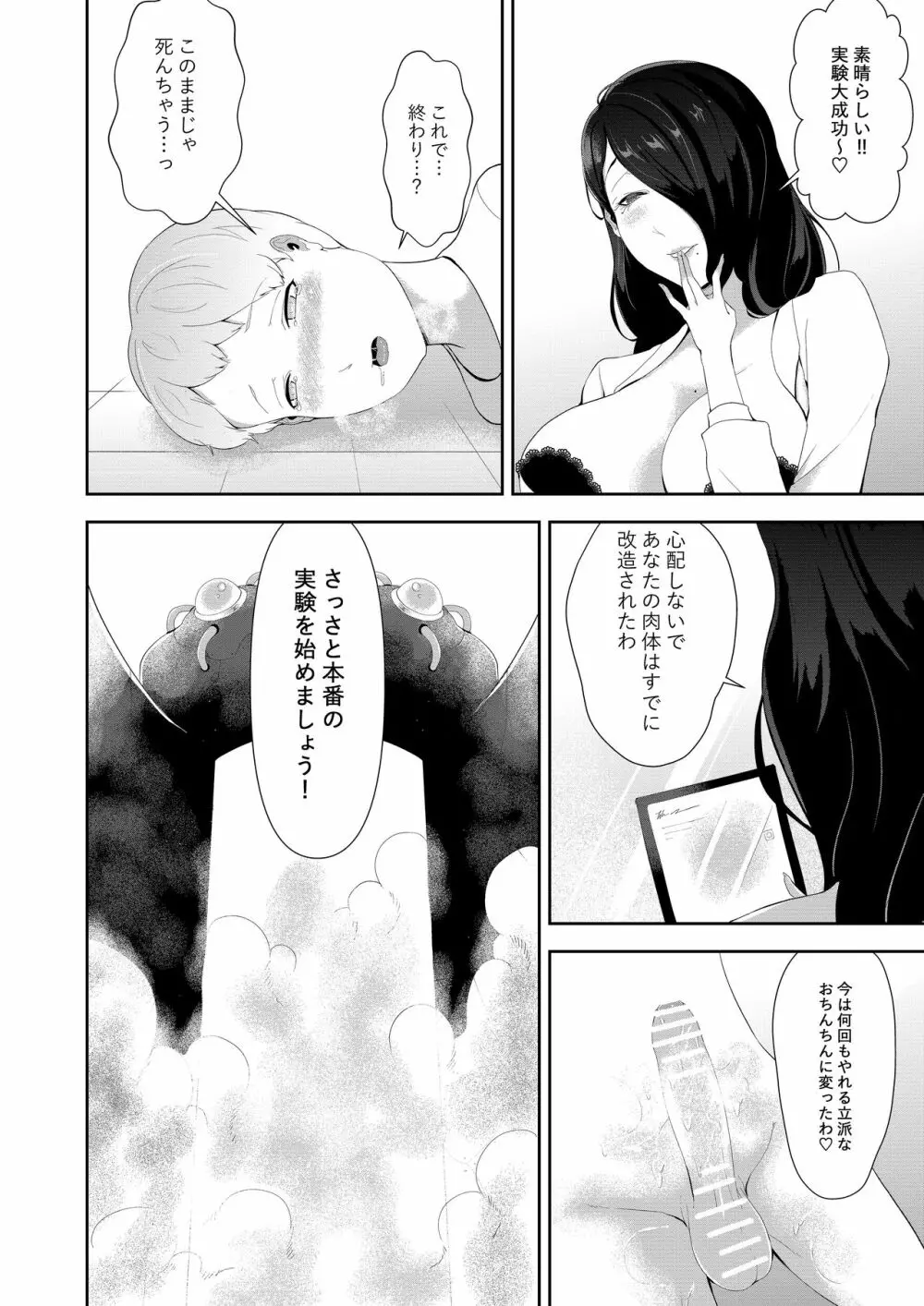 異形娘のセックス実験室 - page13