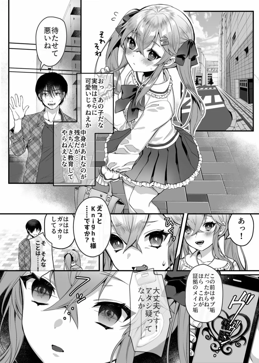 メスガキ催眠レッスン - page13