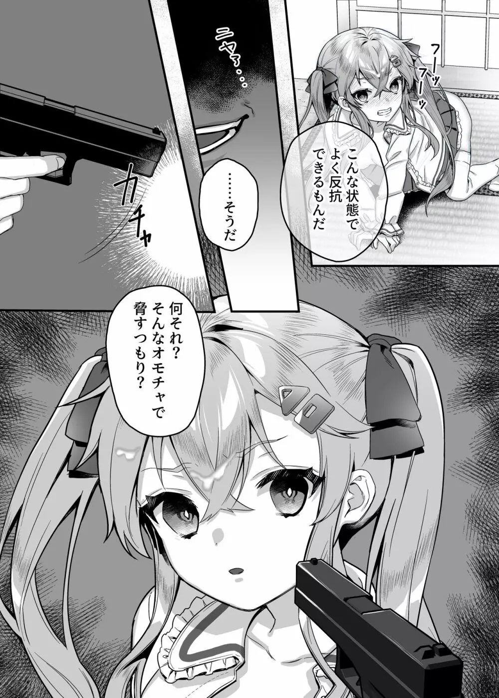 メスガキ催眠レッスン - page17
