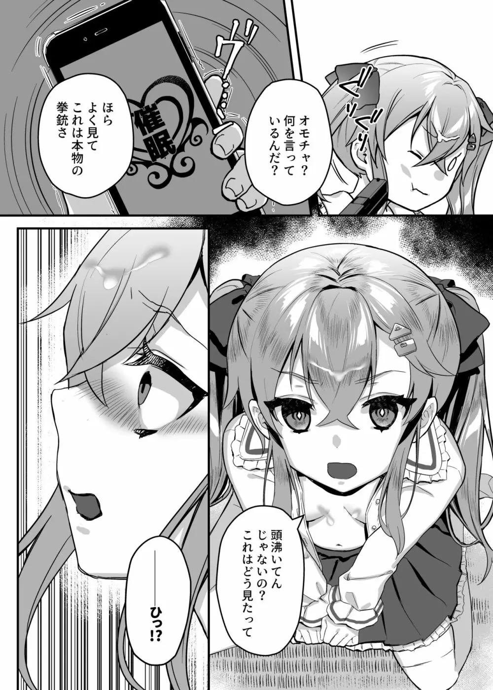 メスガキ催眠レッスン - page18