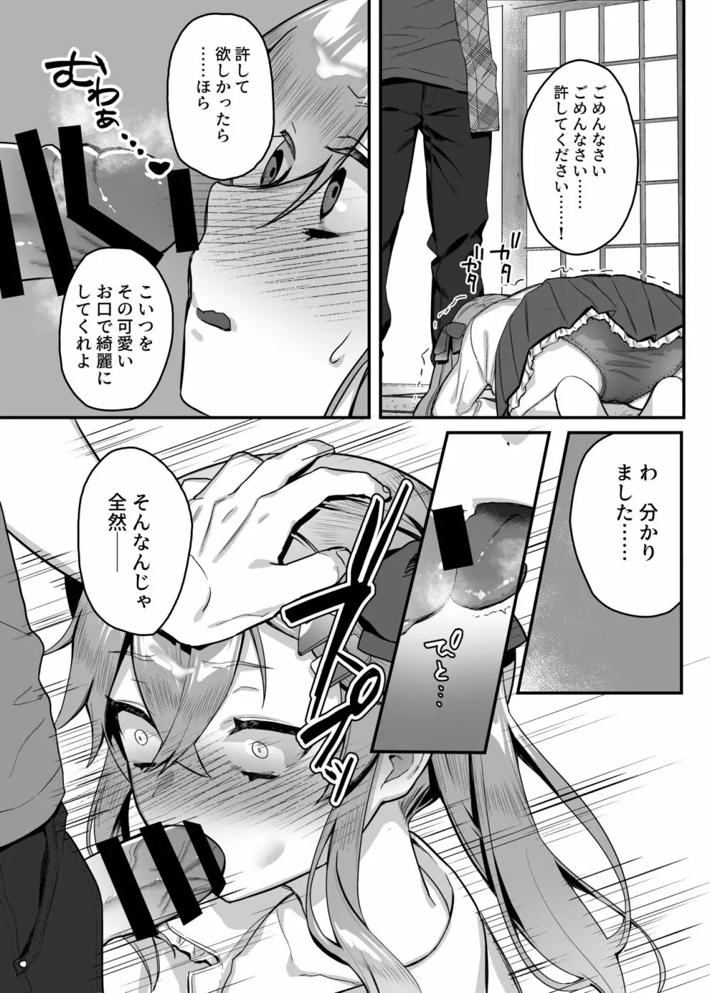 メスガキ催眠レッスン - page19