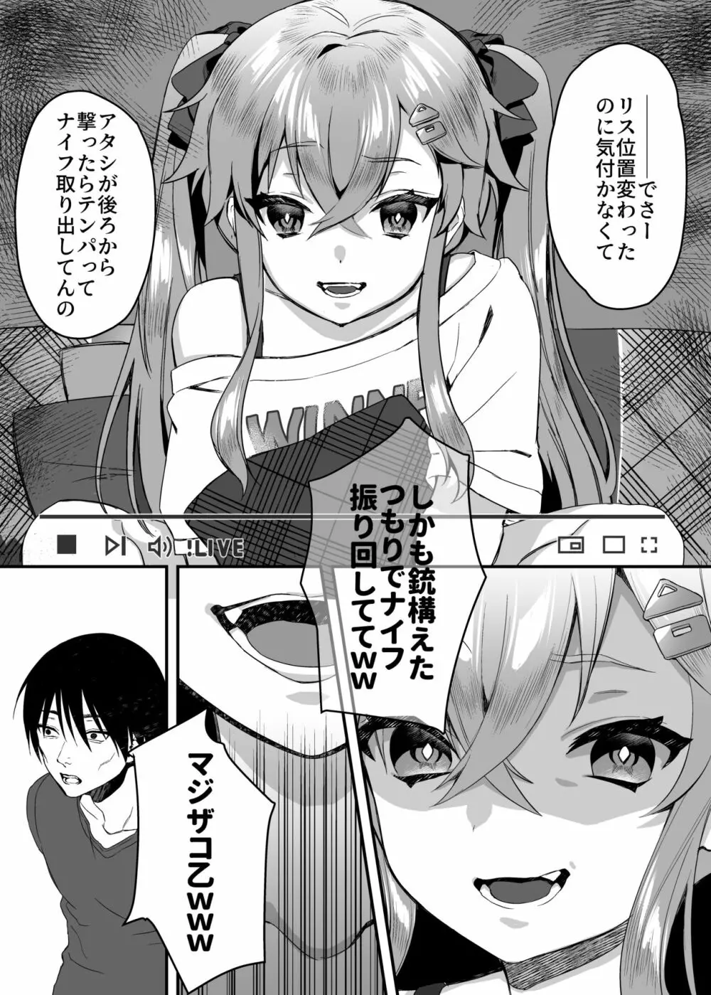 メスガキ催眠レッスン - page9