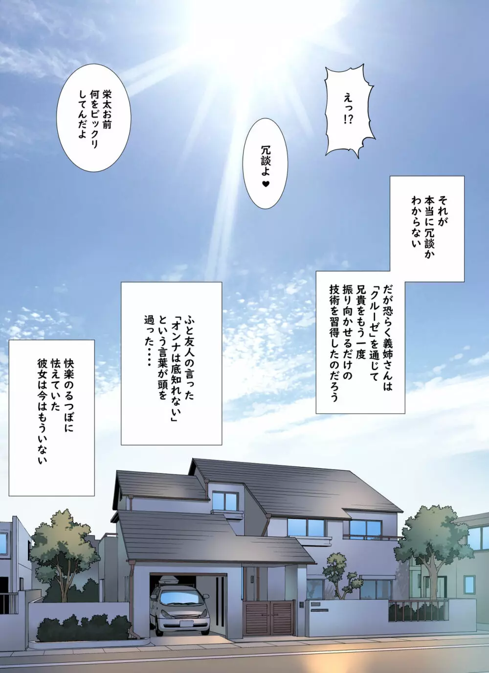 メス堕ち義姉のクルーゼ - page126