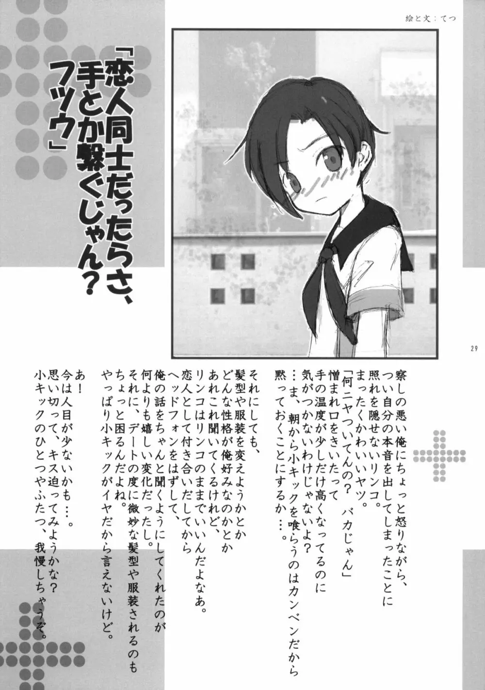 あまお～! - page28
