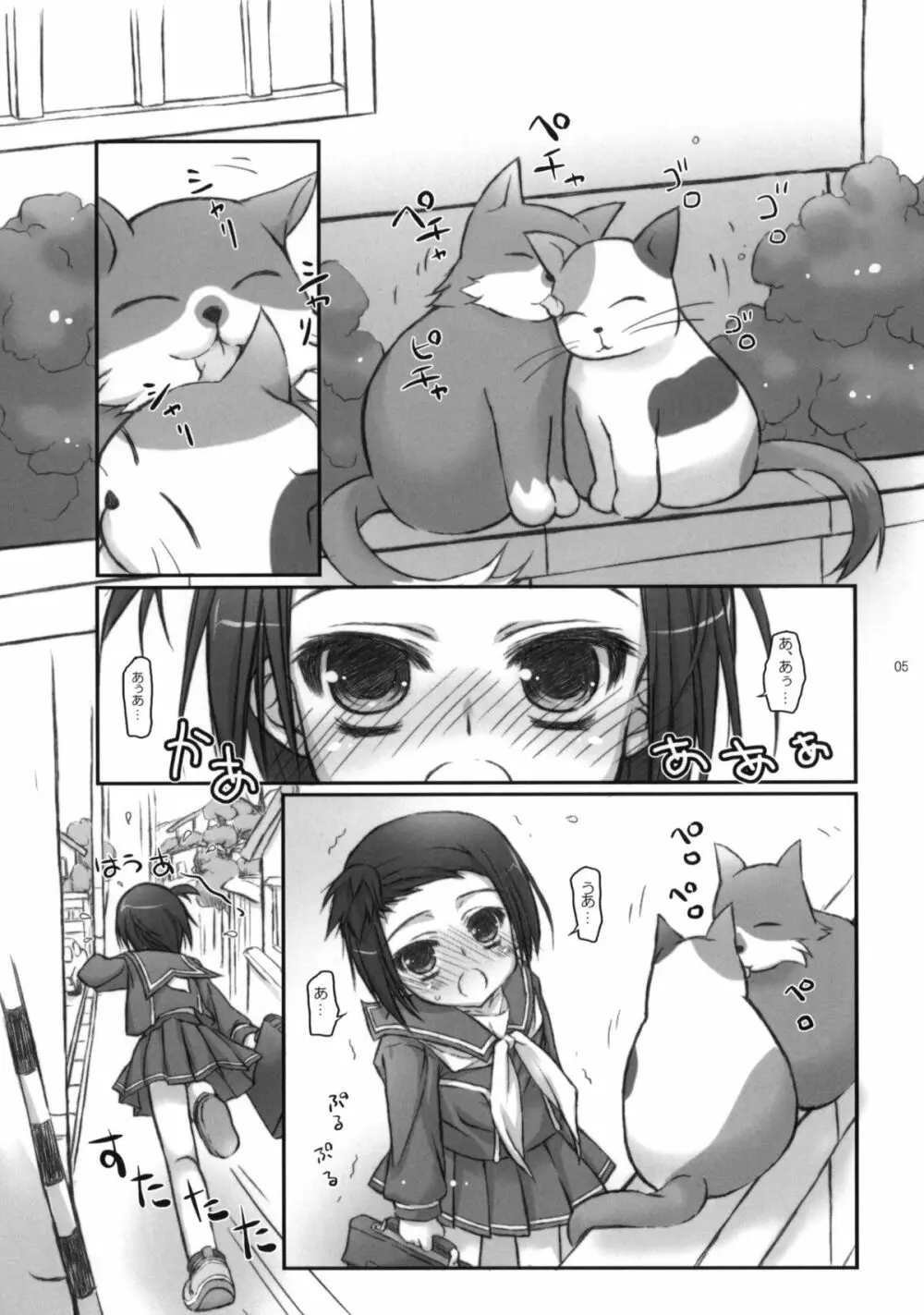 あまお～! - page4