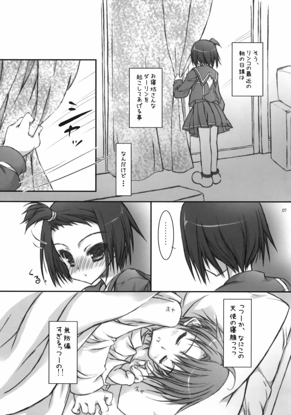 あまお～! - page6