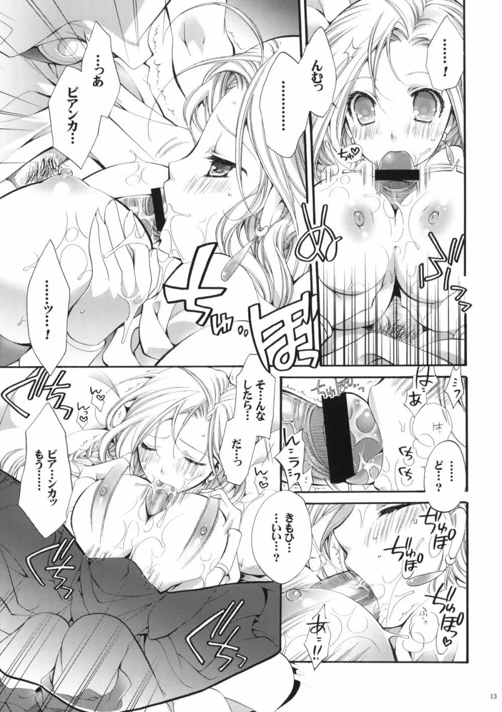 天空の温度。 - page12