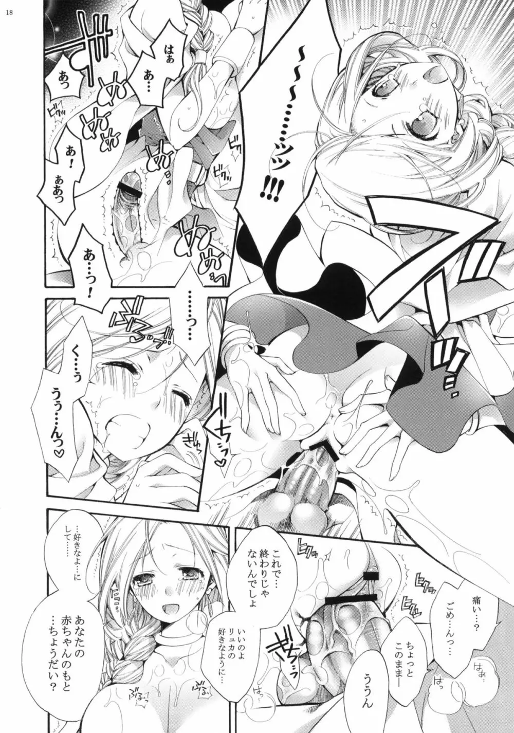 天空の温度。 - page17