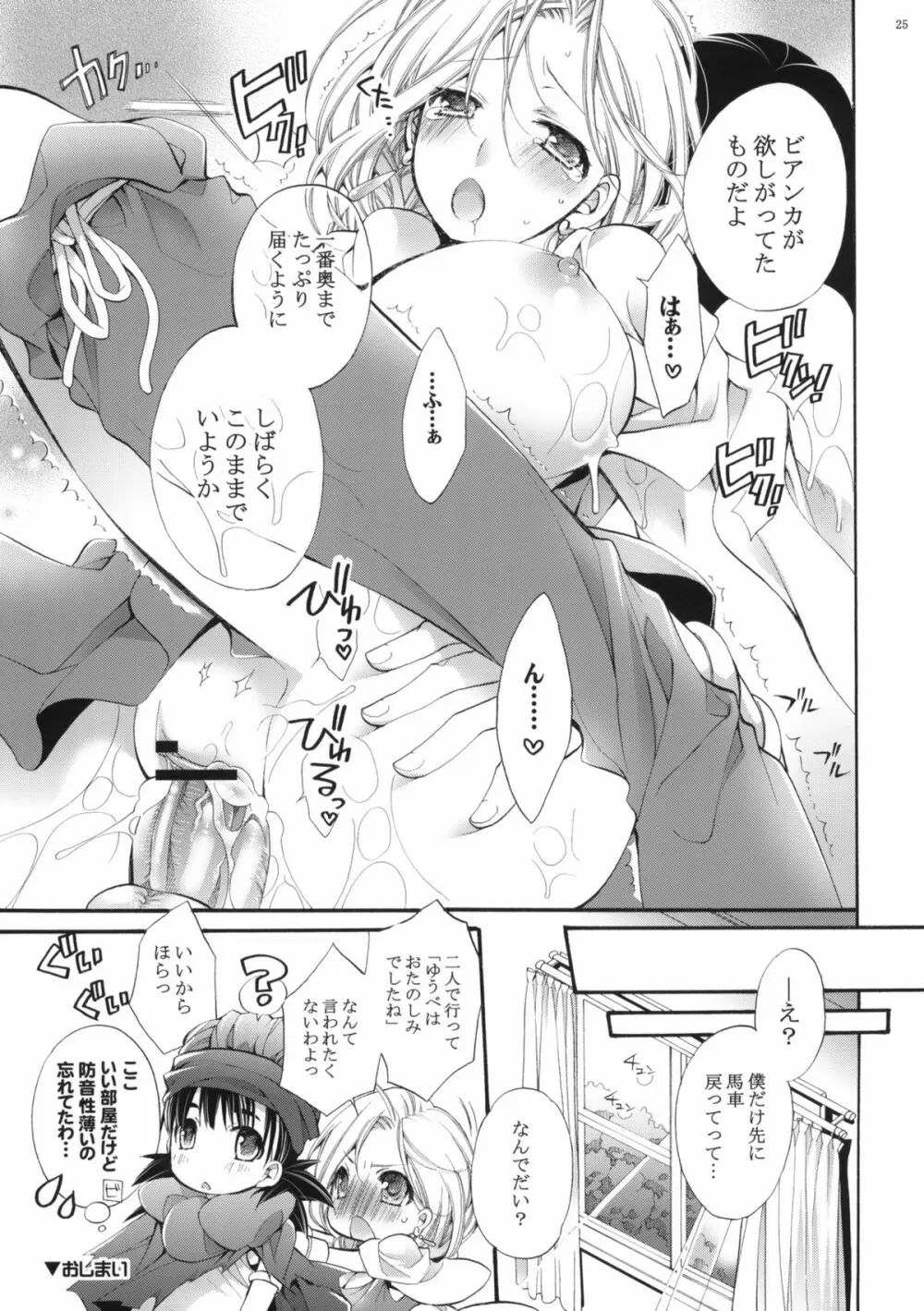 天空の温度。 - page24