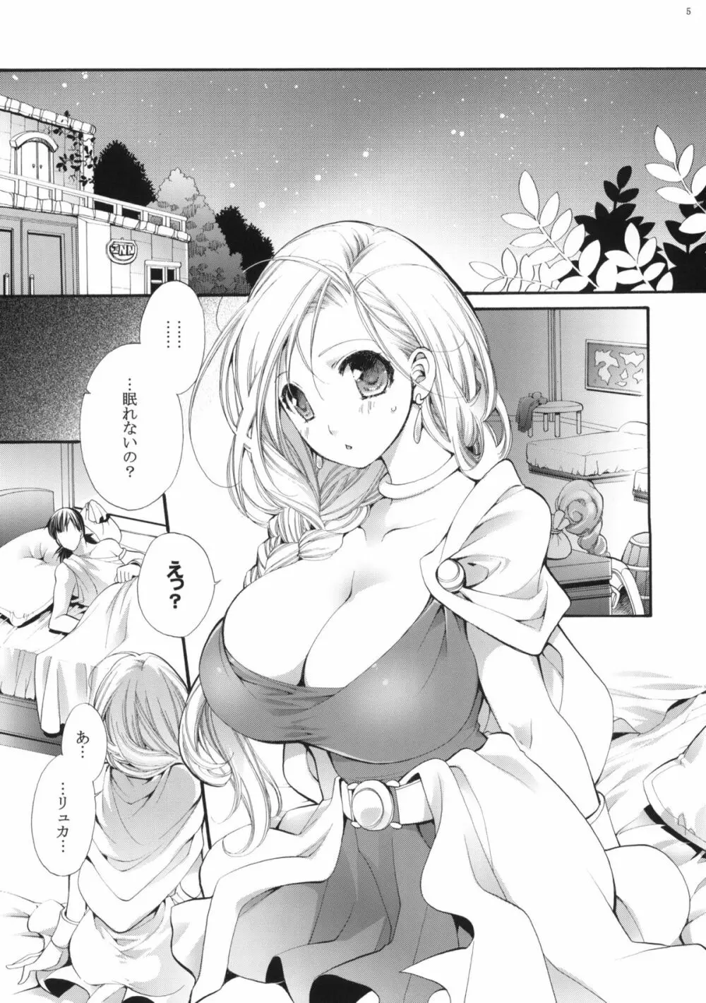 天空の温度。 - page4