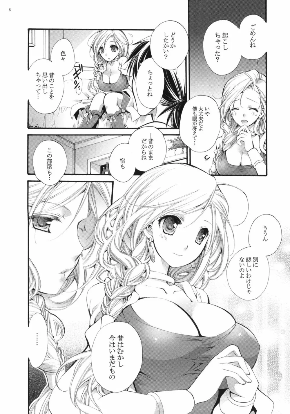 天空の温度。 - page5