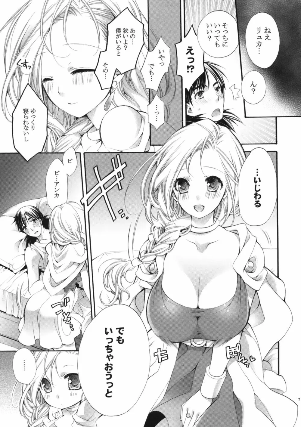 天空の温度。 - page6