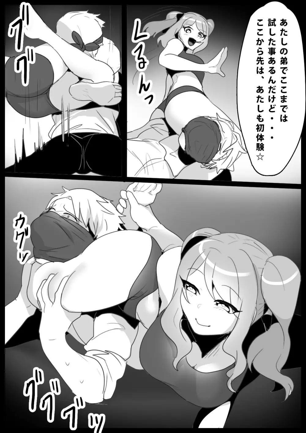 Girls Beat! -vsアイナ- - page12