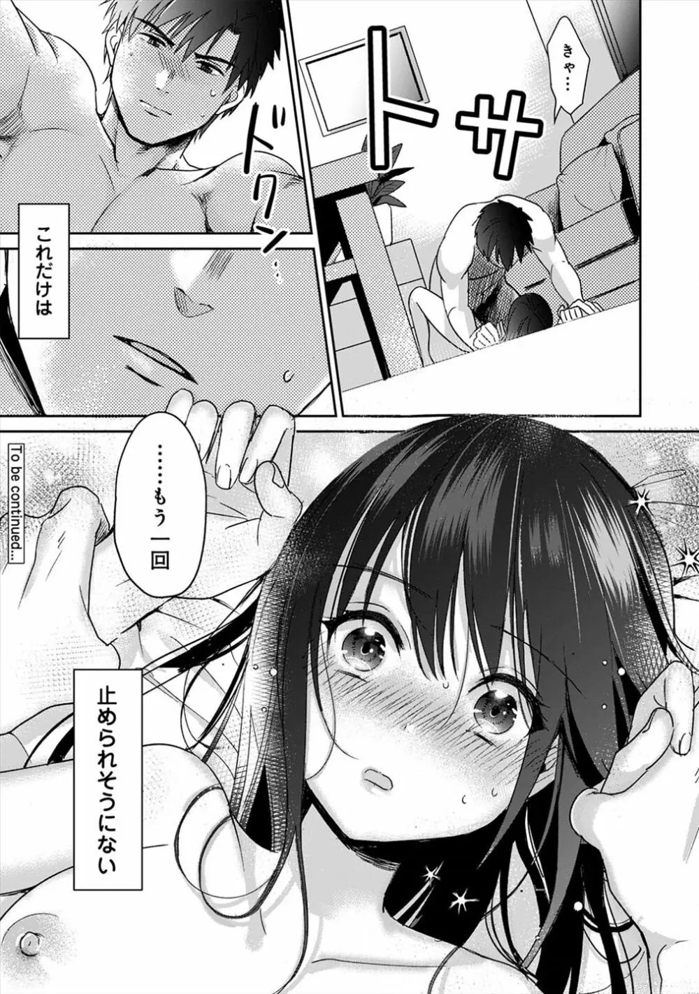 好みじゃないけど～ムカつく姉と相性抜群エッチ～（２） - page28