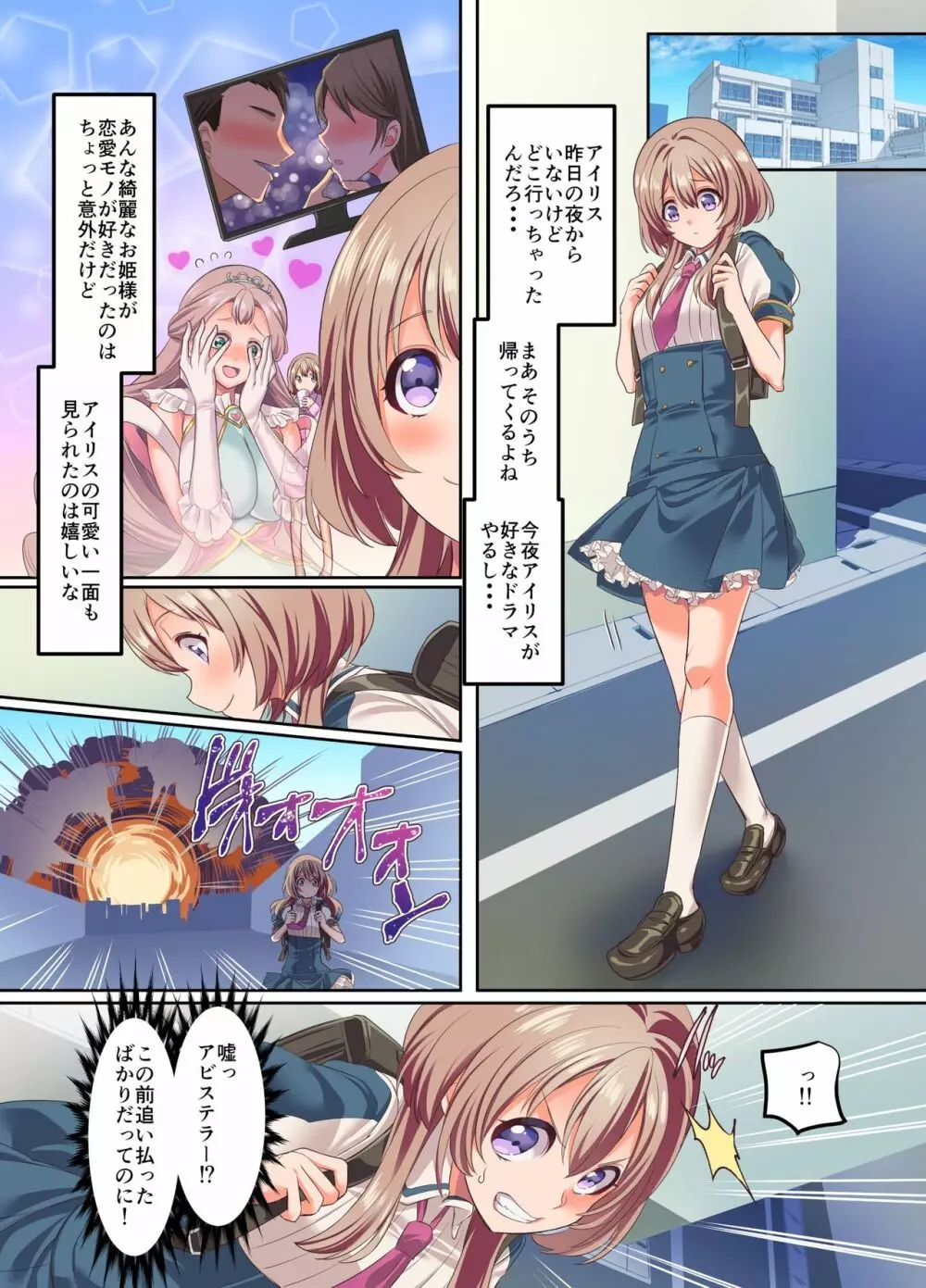 閃光纏姫フェリシア～狙われた憑依変身ヒロインの肉体～ - page20