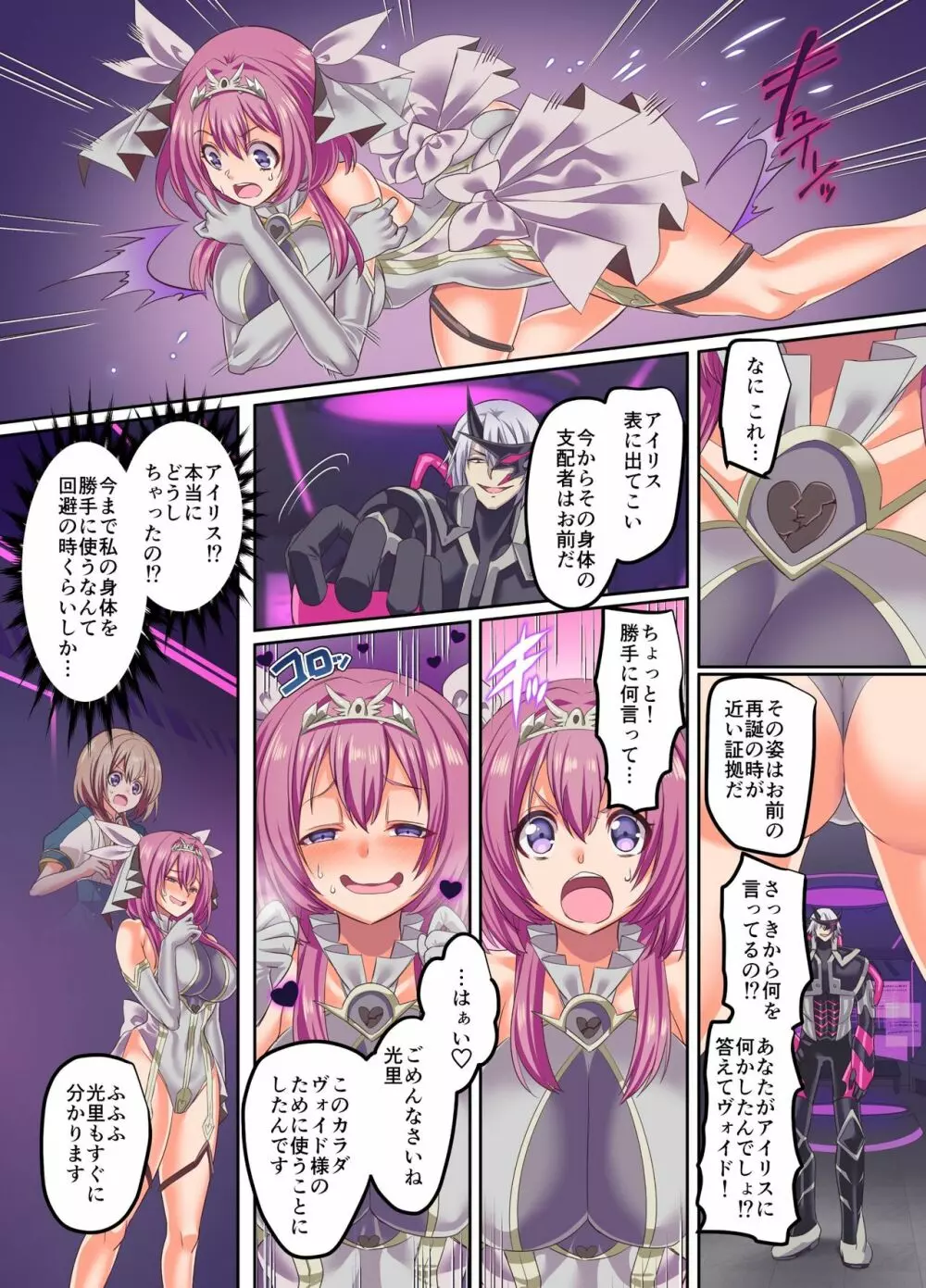 閃光纏姫フェリシア～狙われた憑依変身ヒロインの肉体～ - page30