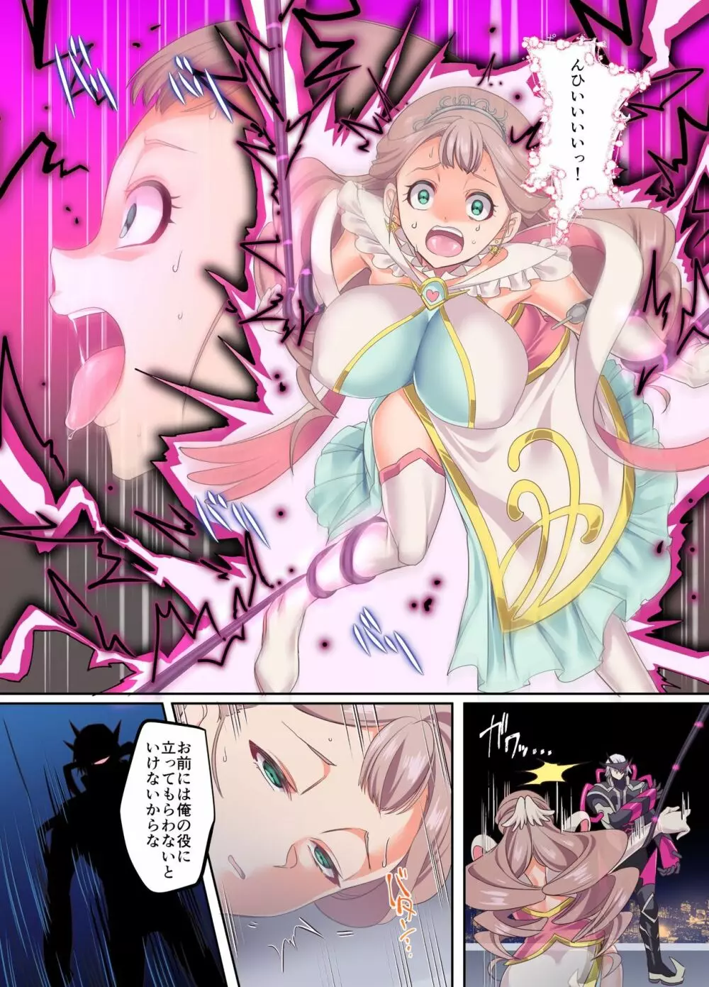閃光纏姫フェリシア～狙われた憑依変身ヒロインの肉体～ - page7