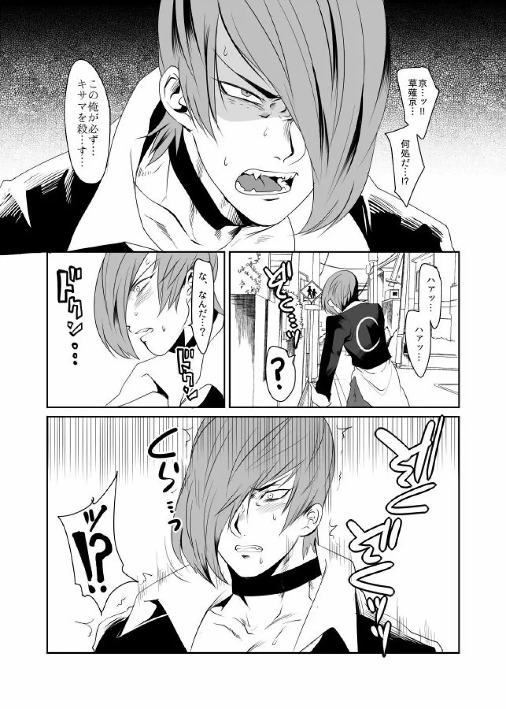 脇を見るたび思い出せ - page2