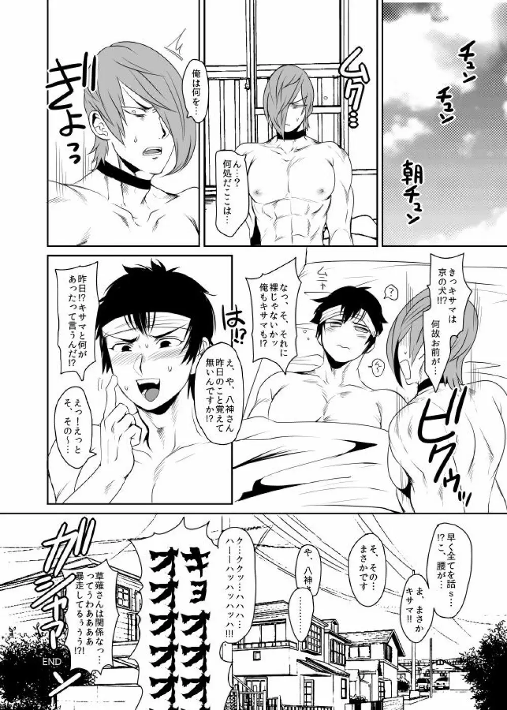 脇を見るたび思い出せ - page21