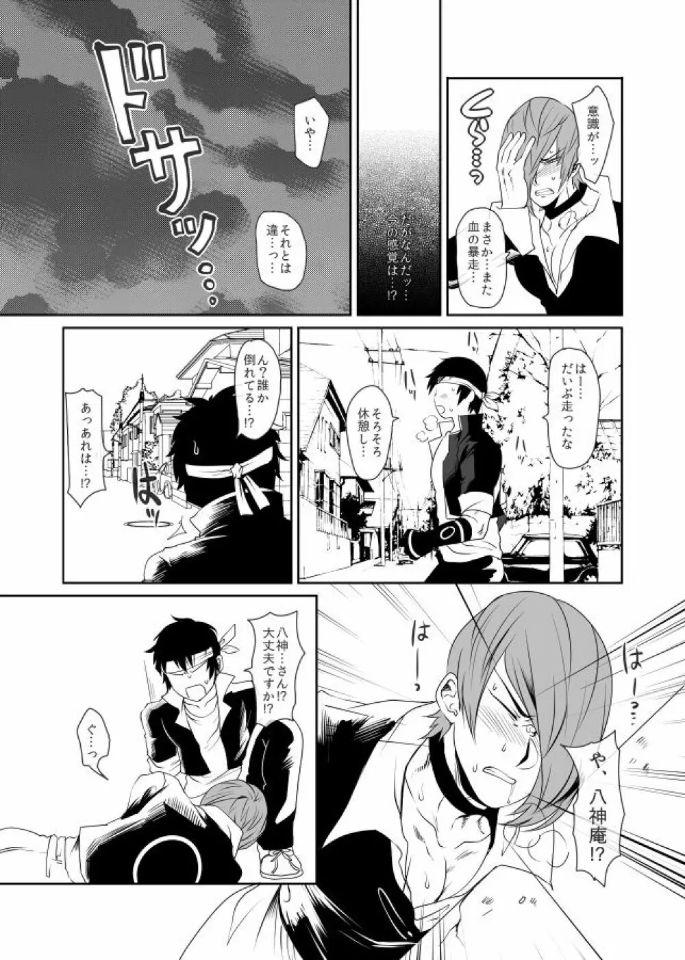 脇を見るたび思い出せ - page3