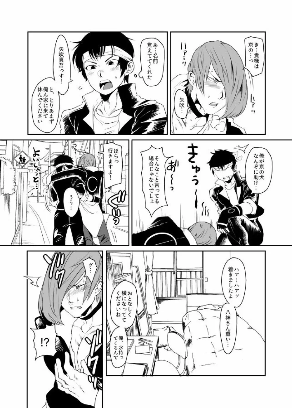 脇を見るたび思い出せ - page4