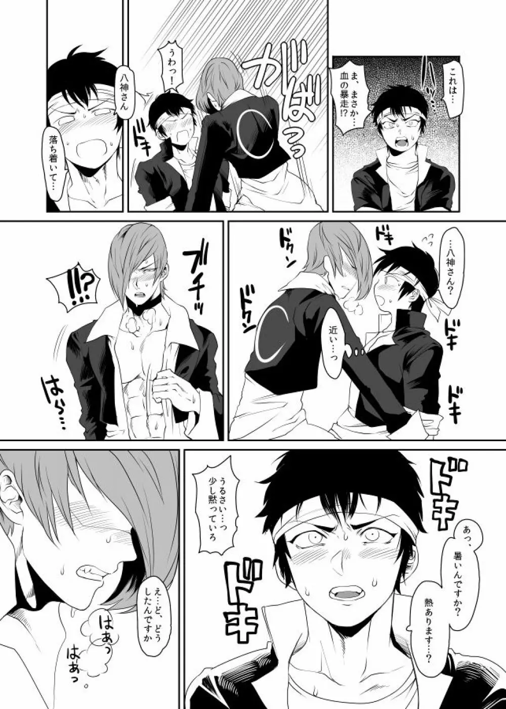 脇を見るたび思い出せ - page5