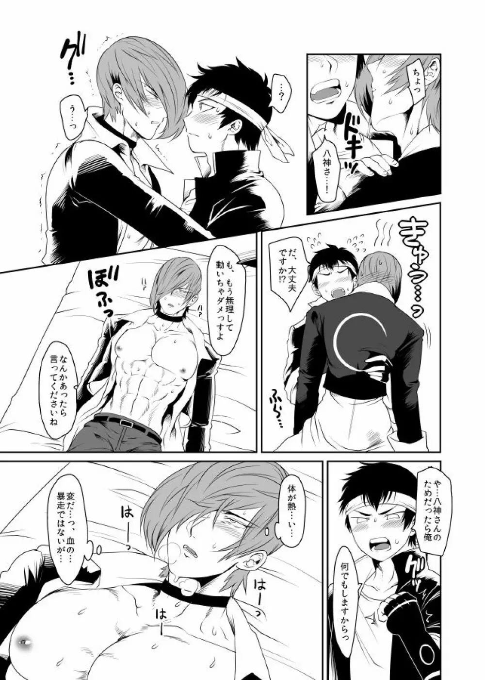 脇を見るたび思い出せ - page6