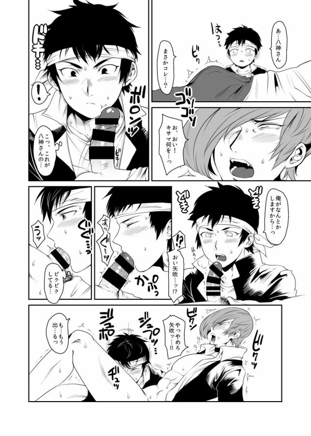 脇を見るたび思い出せ - page7