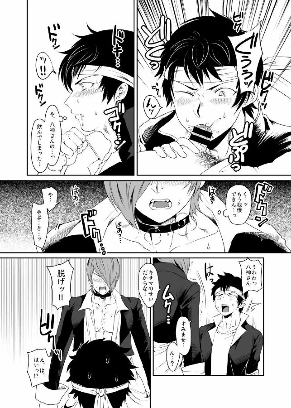 脇を見るたび思い出せ - page8