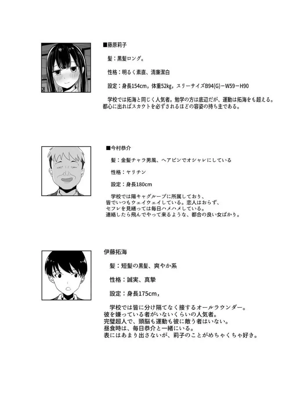 僕のための彼女と親友のやり過ぎ性特訓 - page2