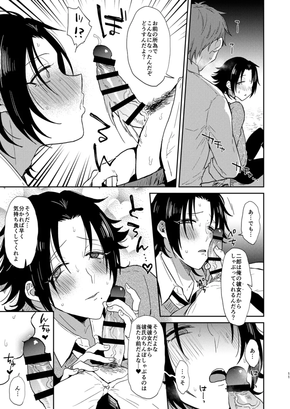 ダチの二郎を彼女にしてイチャラブセックス - page10
