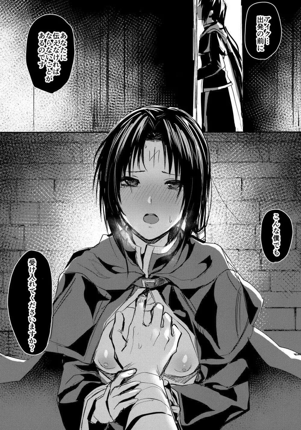 僕は、あなただけの - page2