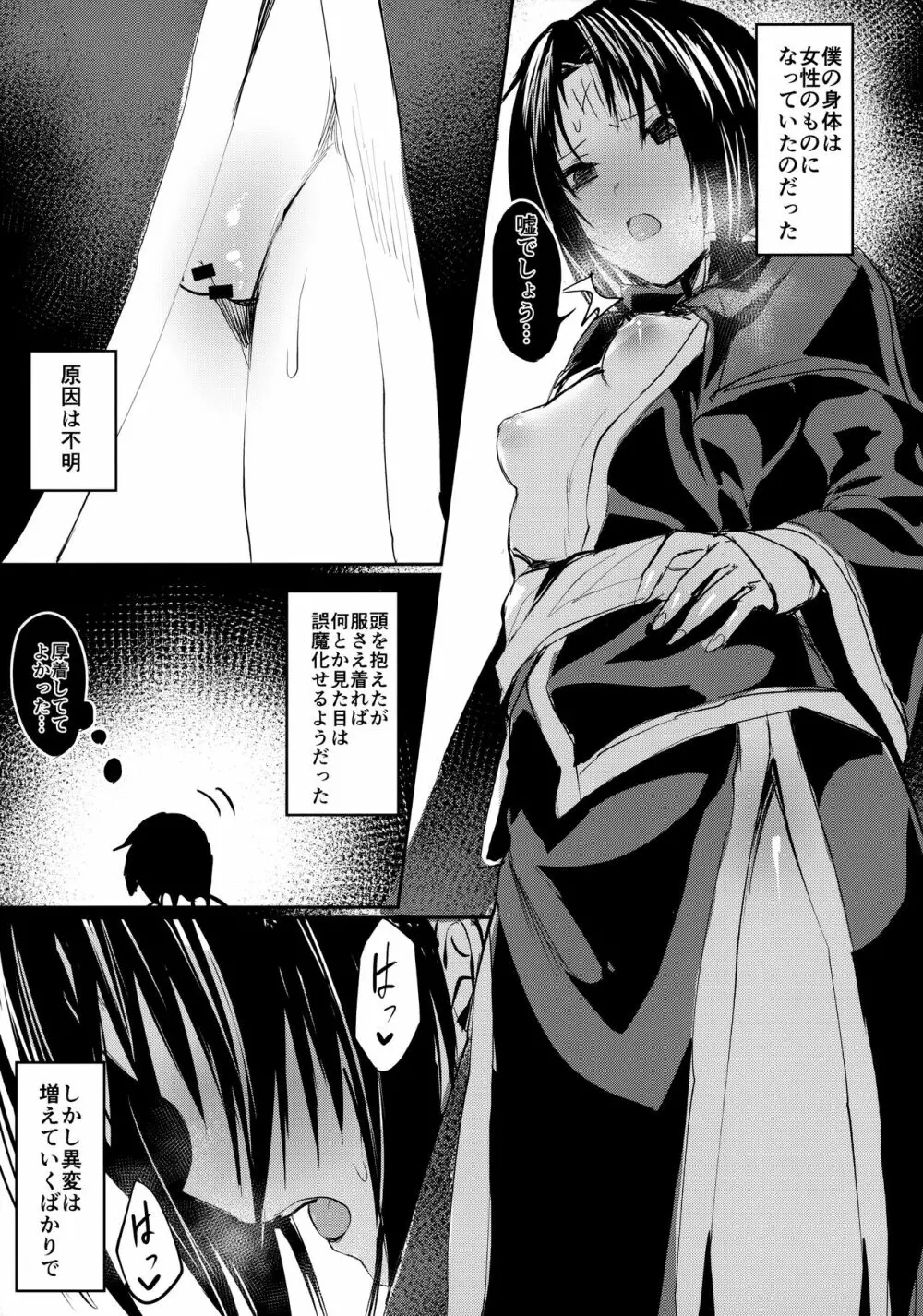 僕は、あなただけの - page4