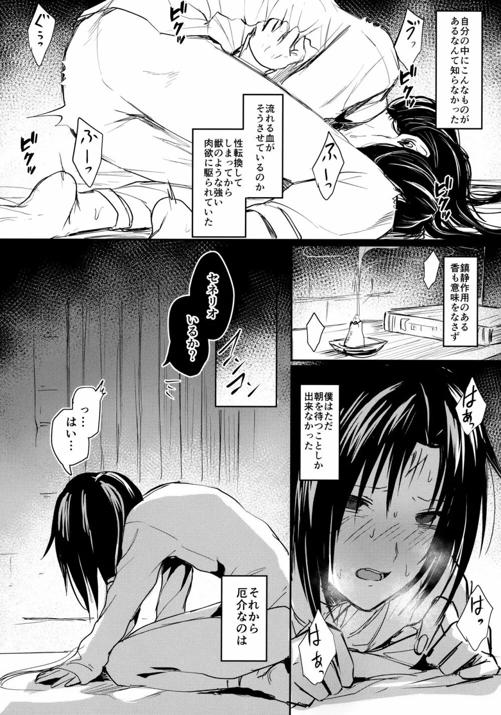 僕は、あなただけの - page5