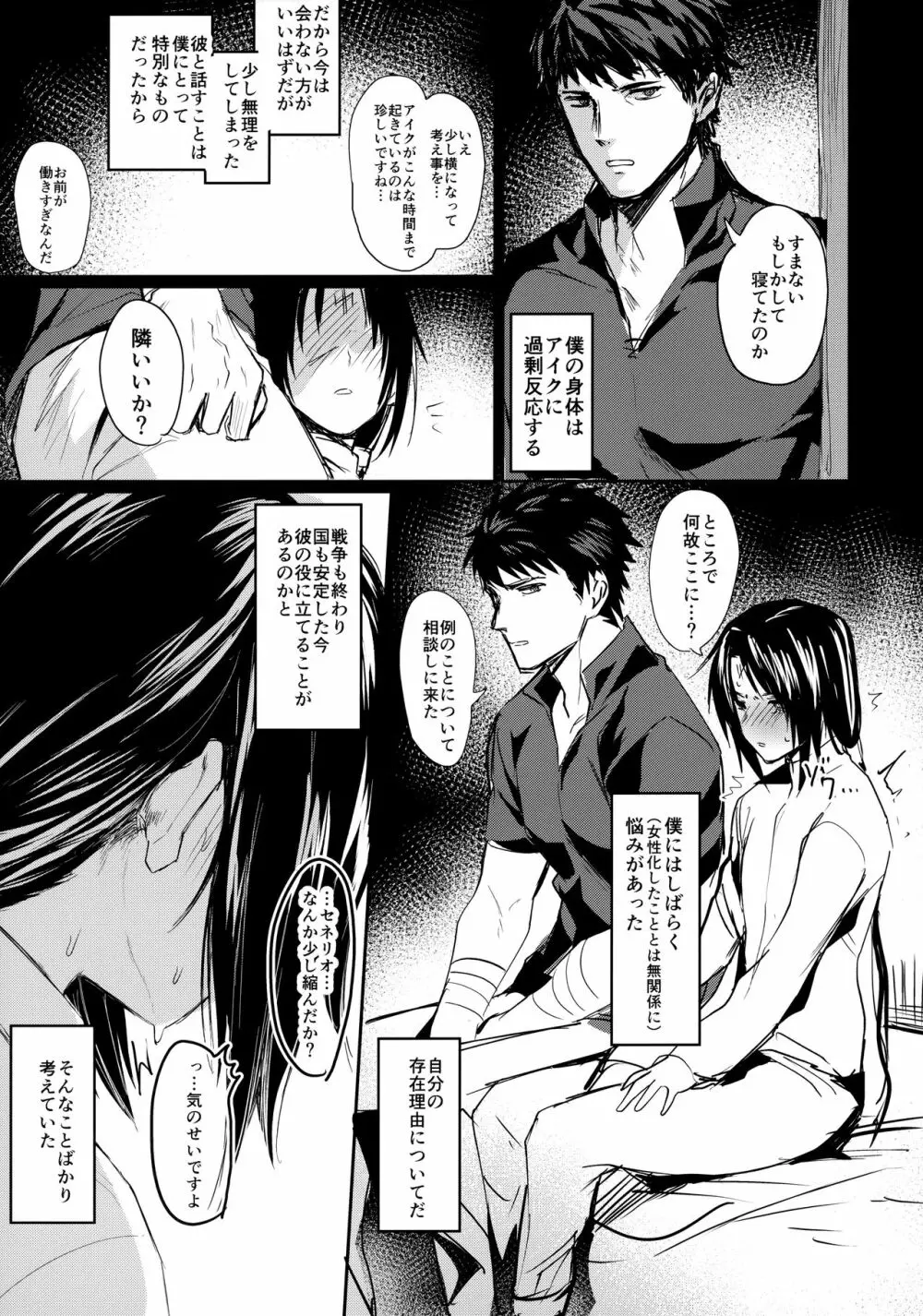 僕は、あなただけの - page6